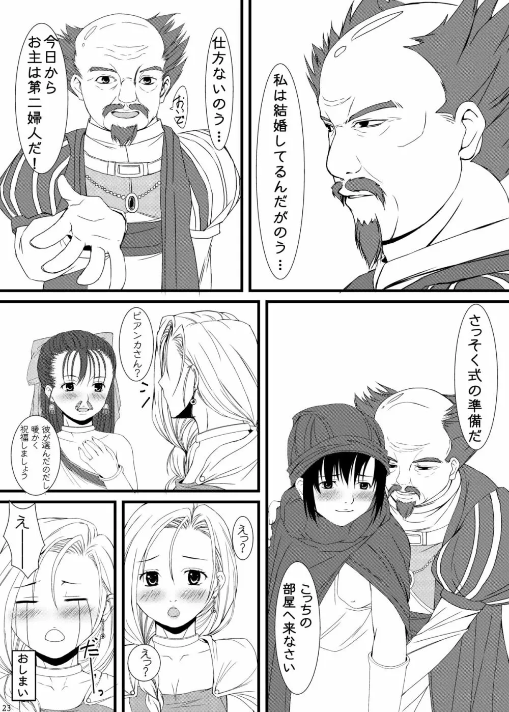 ビアンカとフローラどちらにしようかな - page22