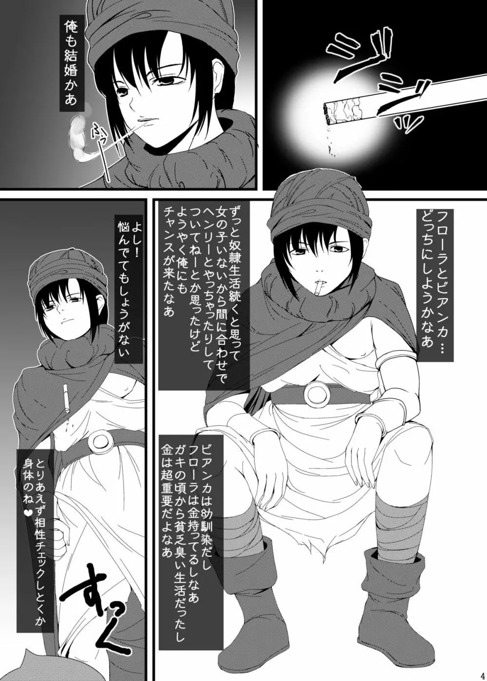 ビアンカとフローラどちらにしようかな - page3