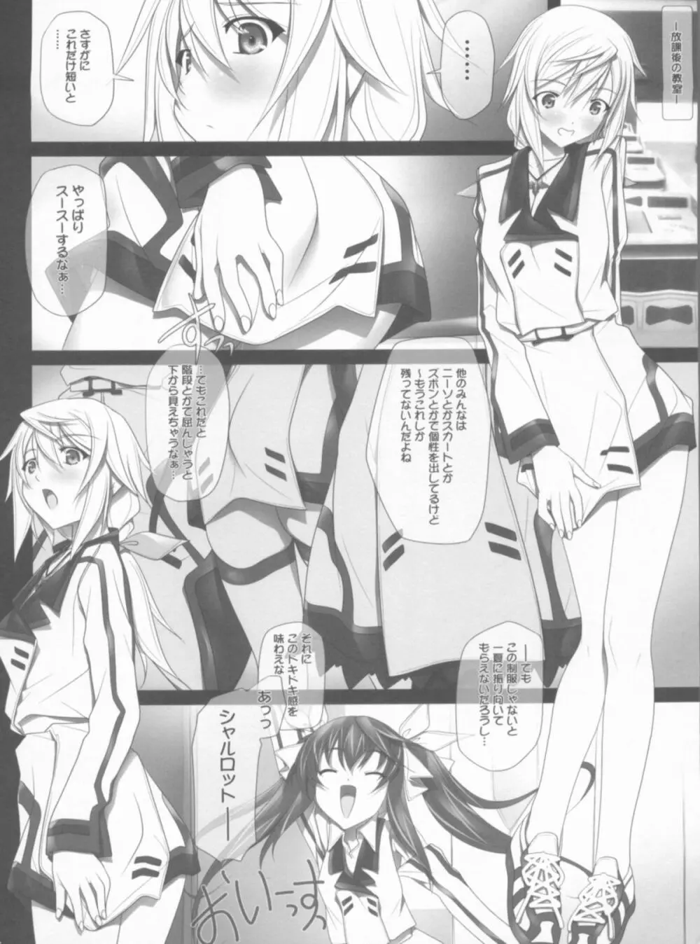 (C80) [彩～IRODORI～ (そよそよ) NO-PANG-SHAR×2 (IS＜インフィニット・ストラトス＞) - page5