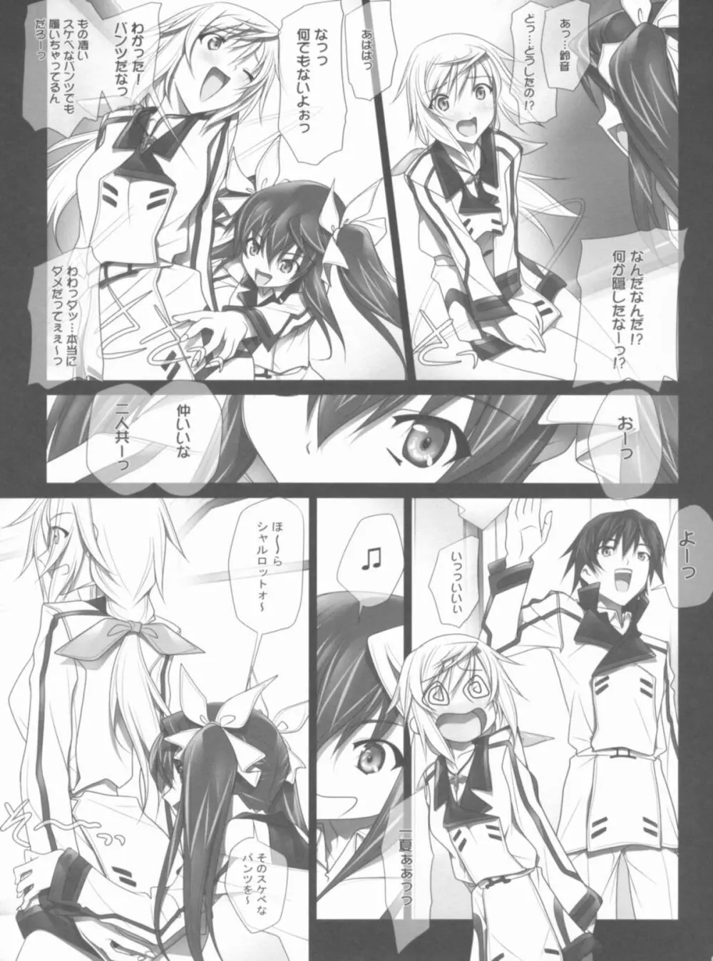 (C80) [彩～IRODORI～ (そよそよ) NO-PANG-SHAR×2 (IS＜インフィニット・ストラトス＞) - page6