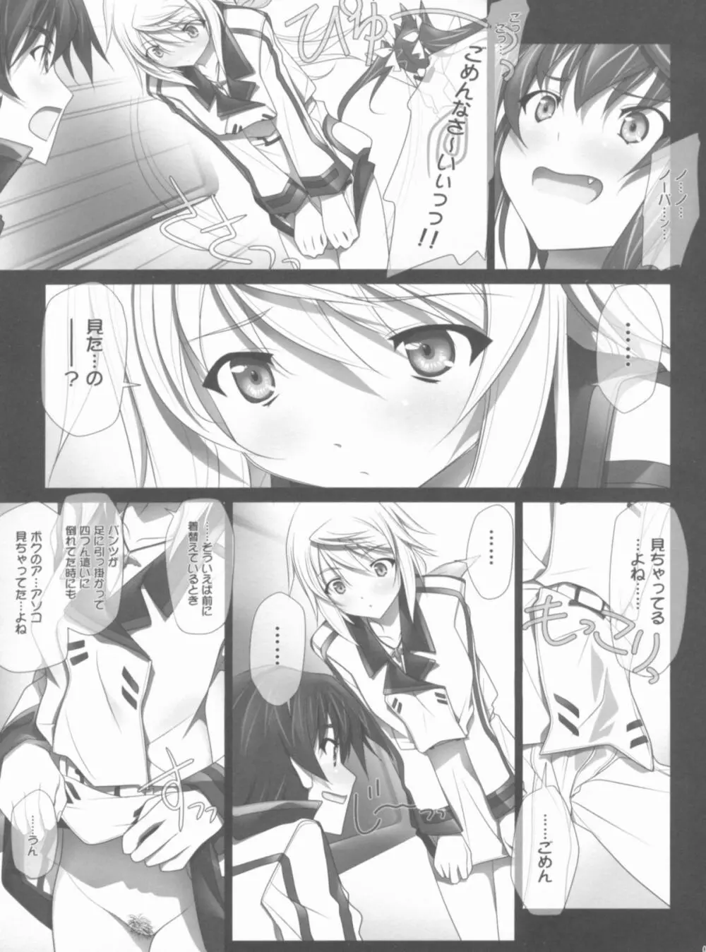 (C80) [彩～IRODORI～ (そよそよ) NO-PANG-SHAR×2 (IS＜インフィニット・ストラトス＞) - page8