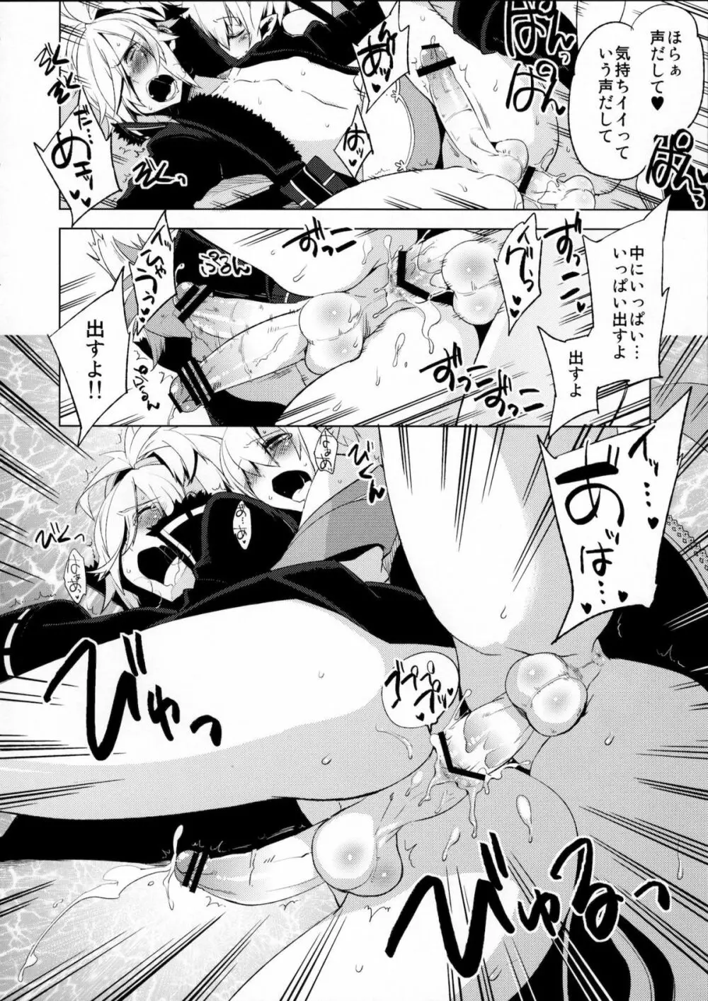 懲りずに女装少年本6 Sizzle Infinity! - page15