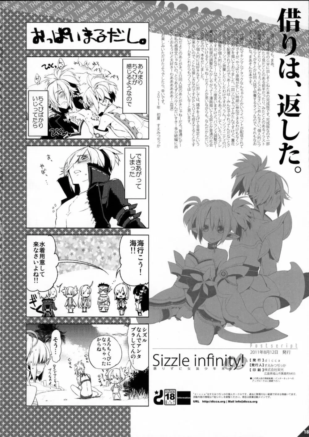 懲りずに女装少年本6 Sizzle Infinity! - page17