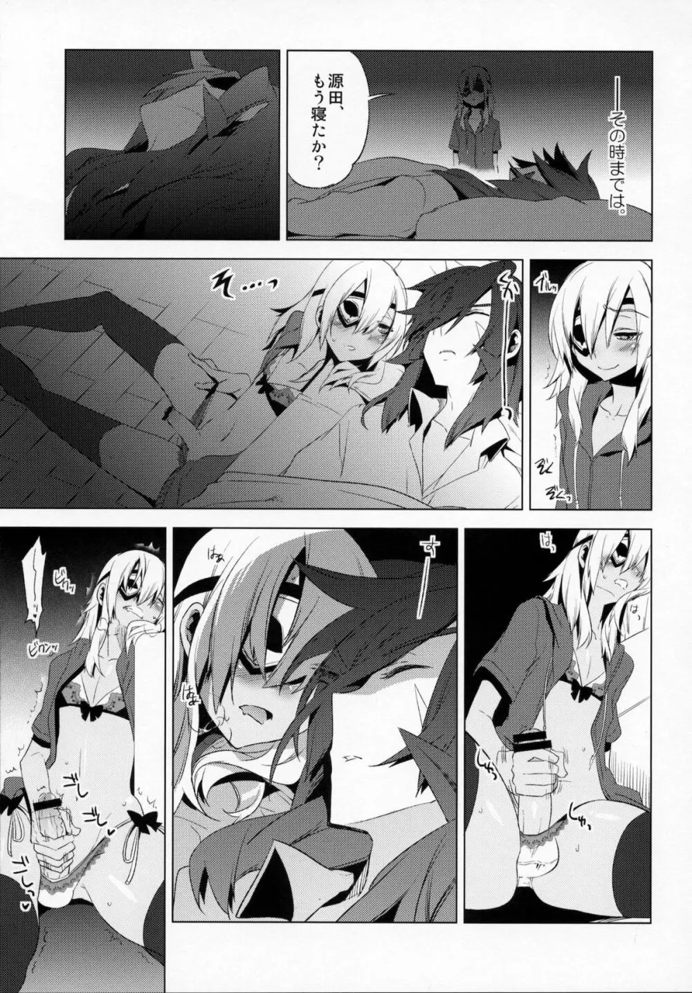 懲りずに女装少年本7 帝国グレーゾーン - page12