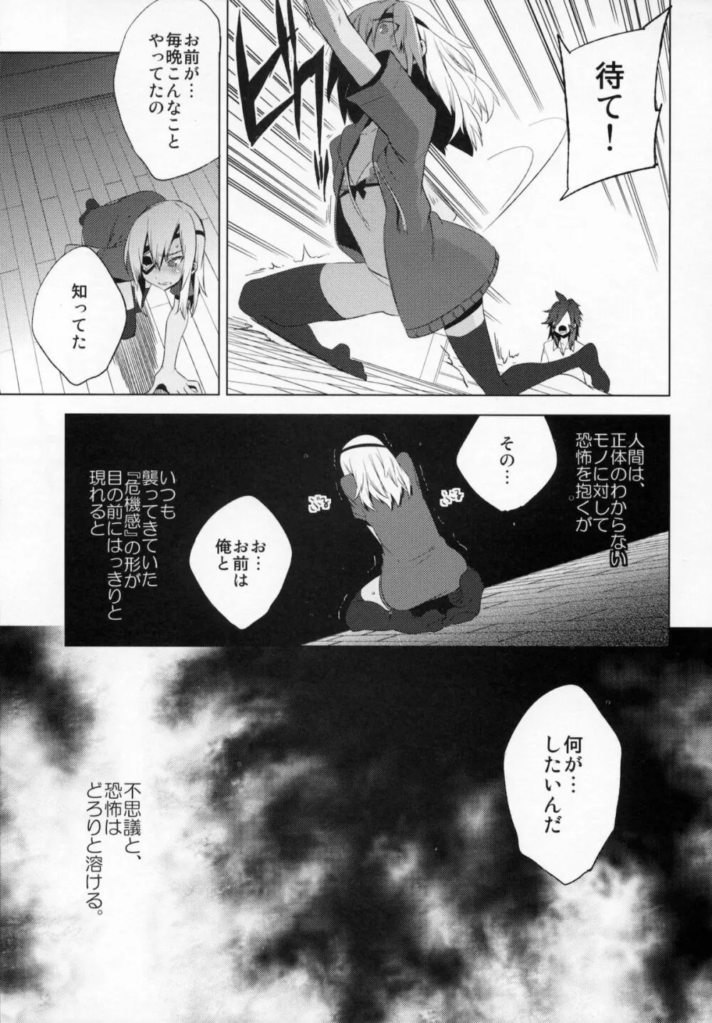 懲りずに女装少年本7 帝国グレーゾーン - page14