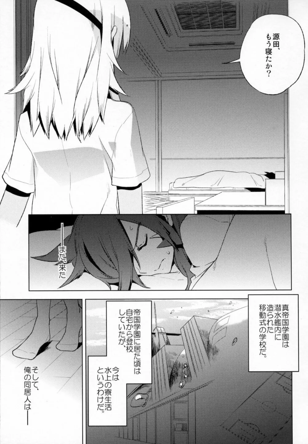 懲りずに女装少年本7 帝国グレーゾーン - page2