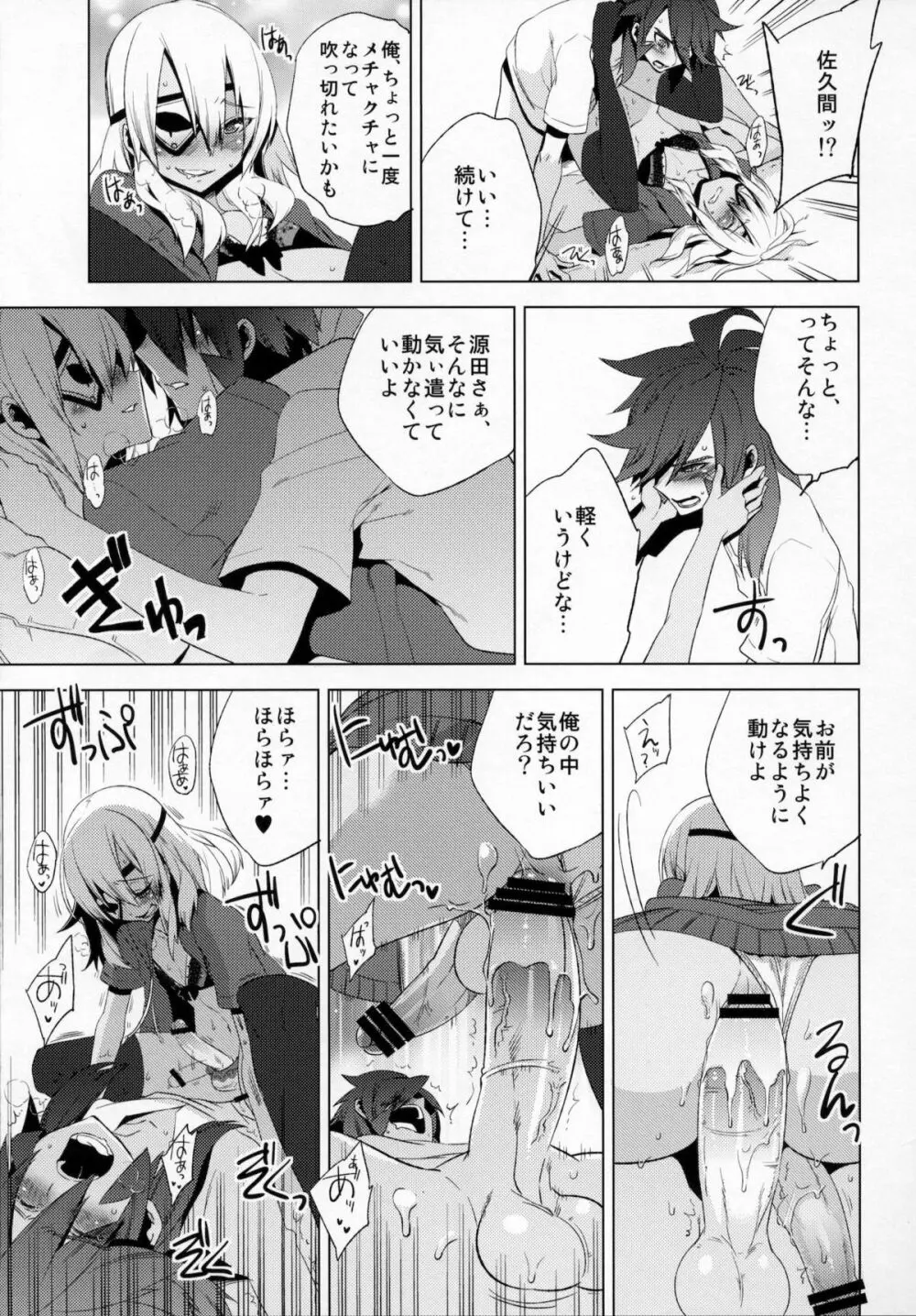 懲りずに女装少年本7 帝国グレーゾーン - page20