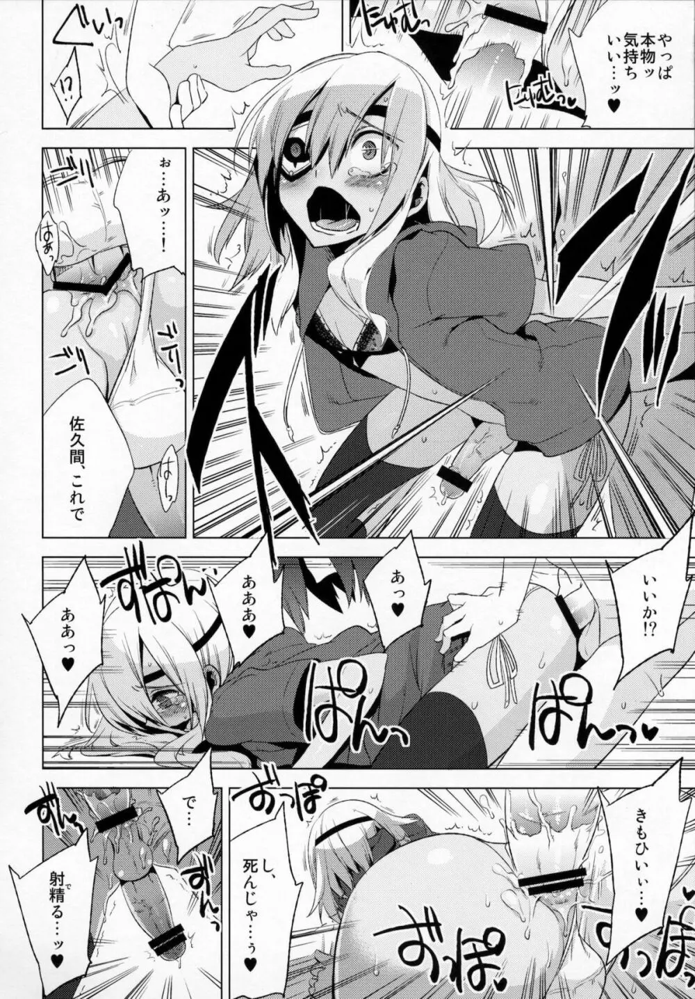 懲りずに女装少年本7 帝国グレーゾーン - page21