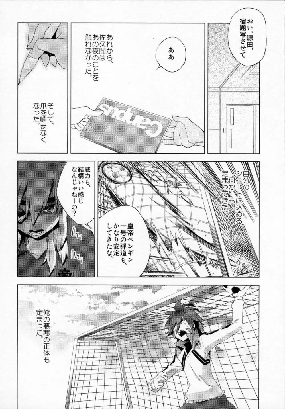 懲りずに女装少年本7 帝国グレーゾーン - page23