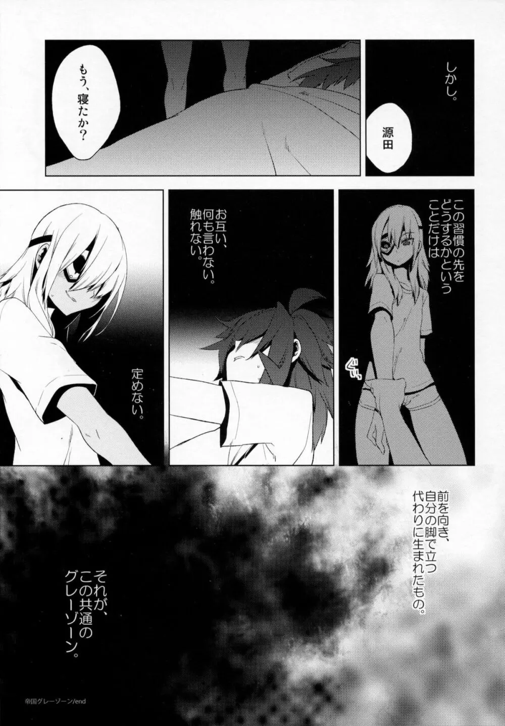 懲りずに女装少年本7 帝国グレーゾーン - page24