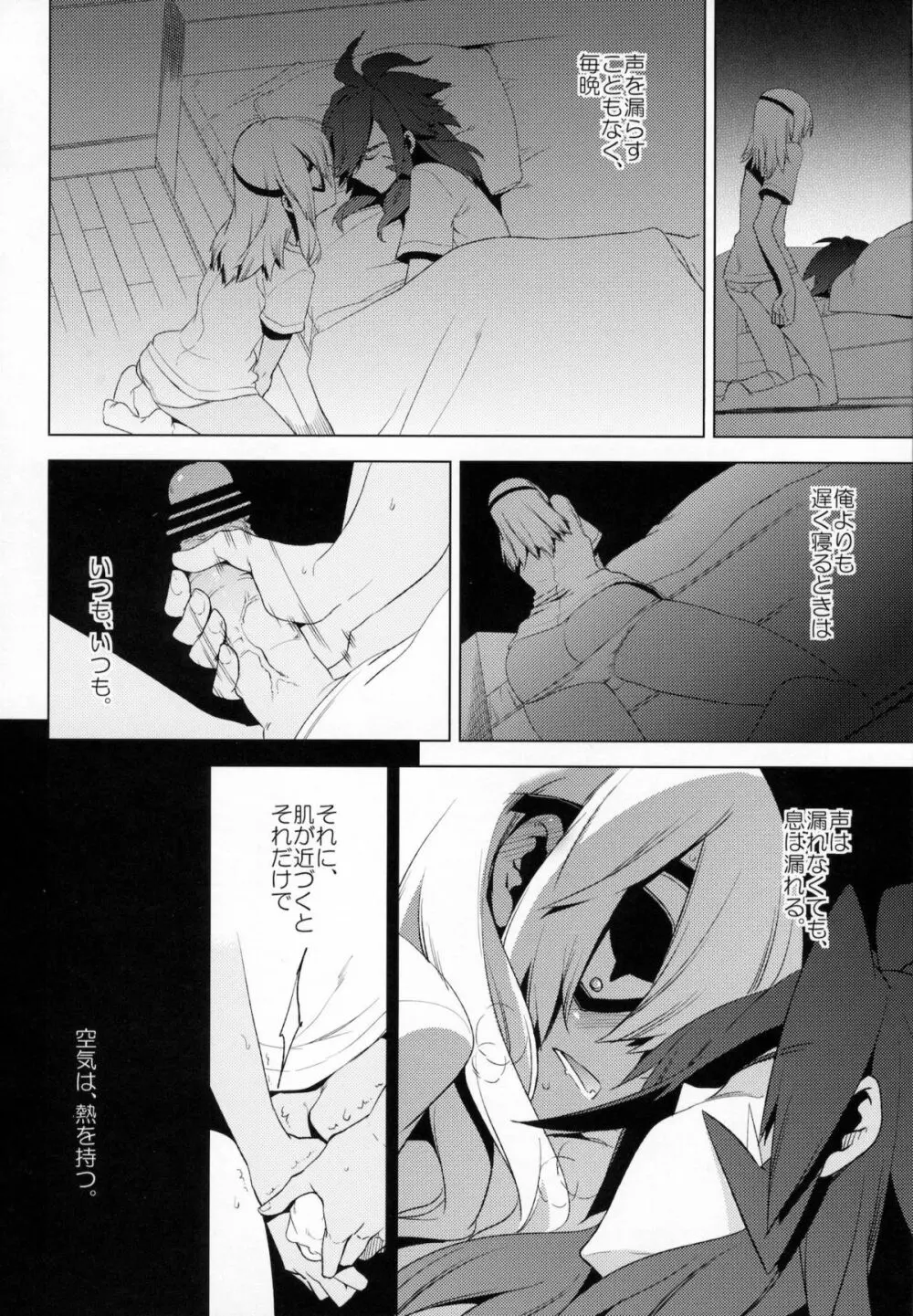 懲りずに女装少年本7 帝国グレーゾーン - page3