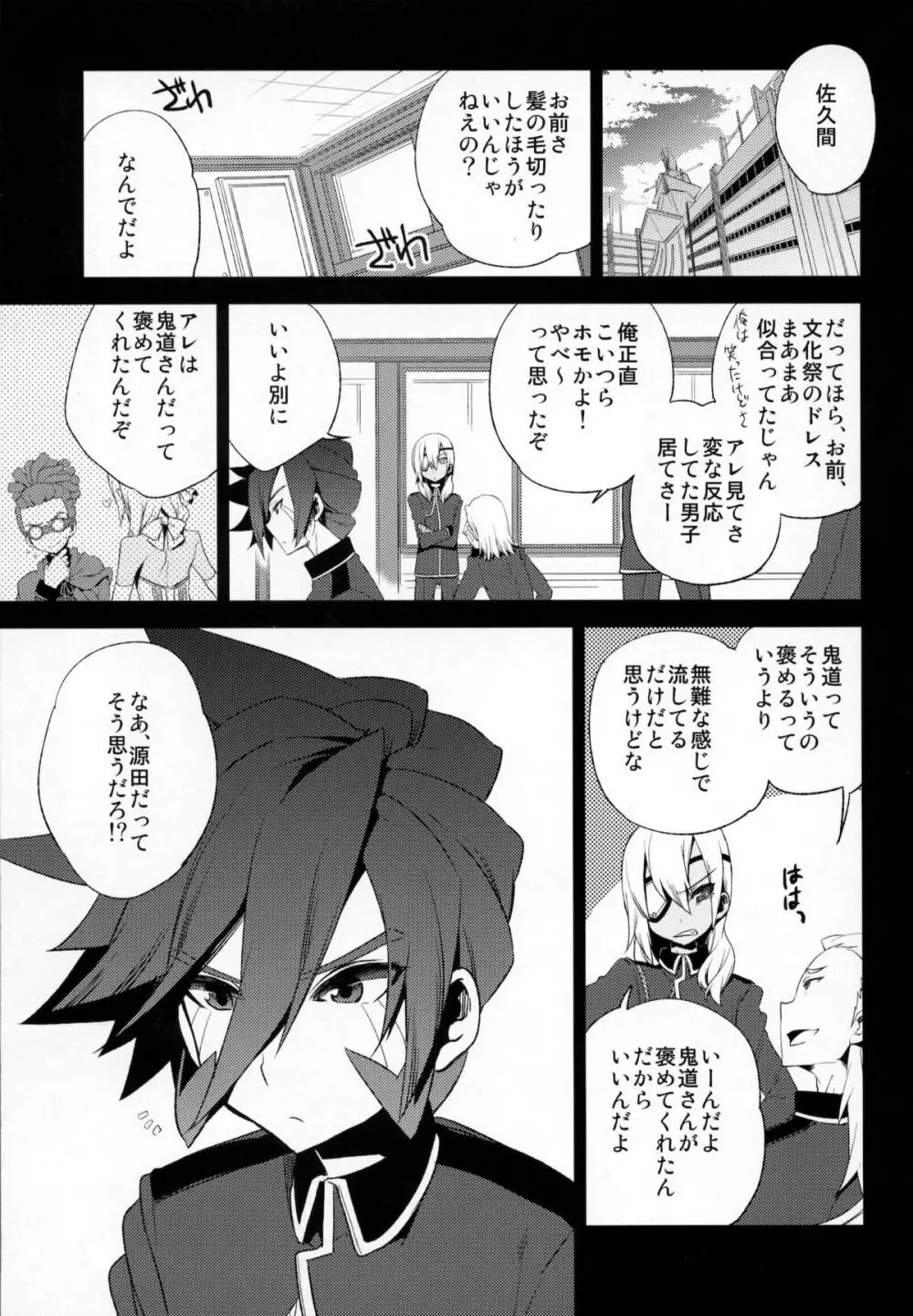 懲りずに女装少年本7 帝国グレーゾーン - page4