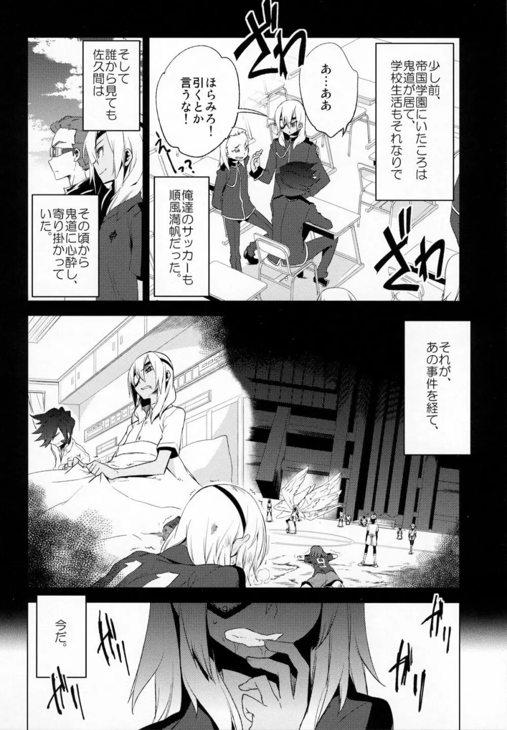 懲りずに女装少年本7 帝国グレーゾーン - page5