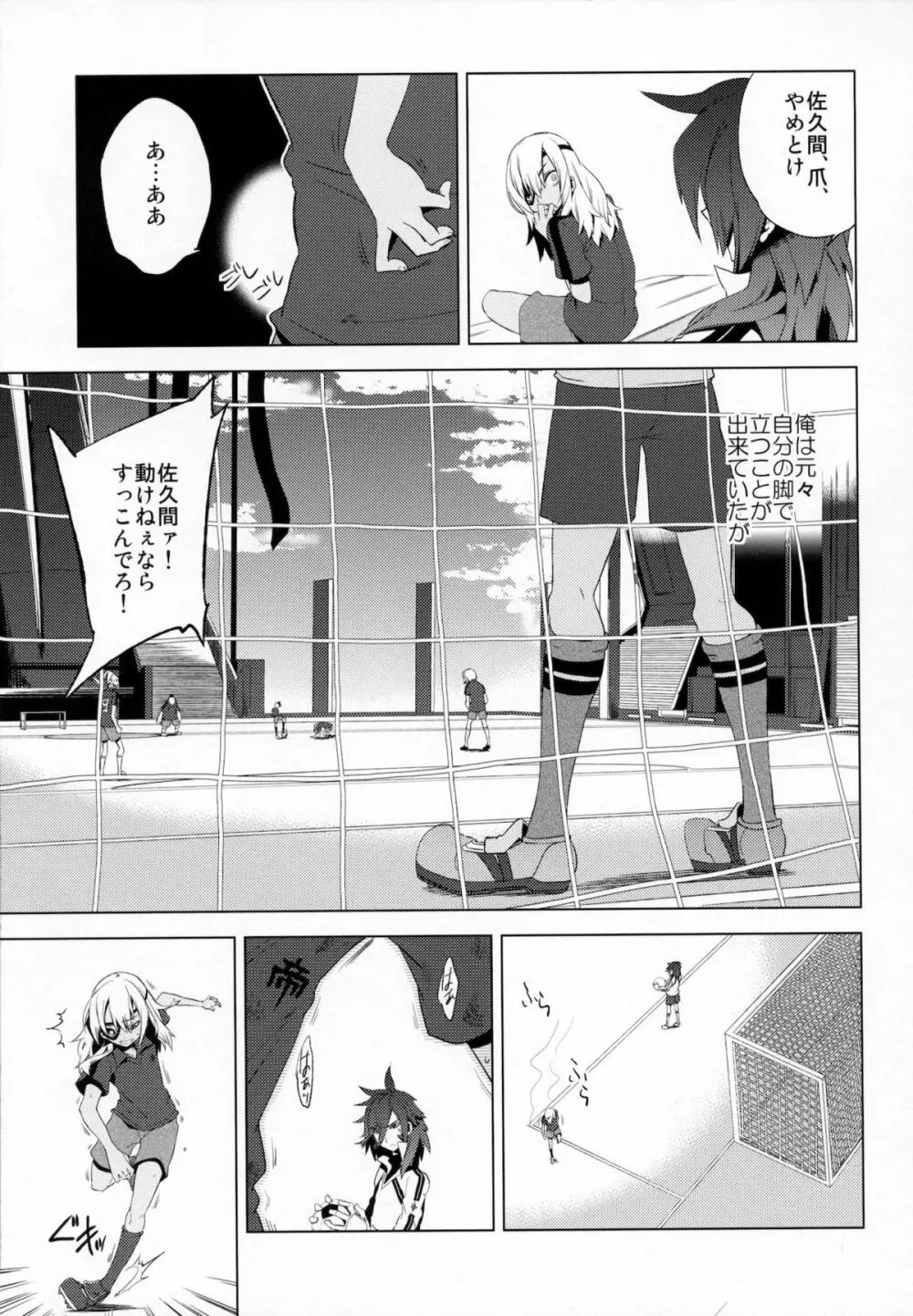 懲りずに女装少年本7 帝国グレーゾーン - page6