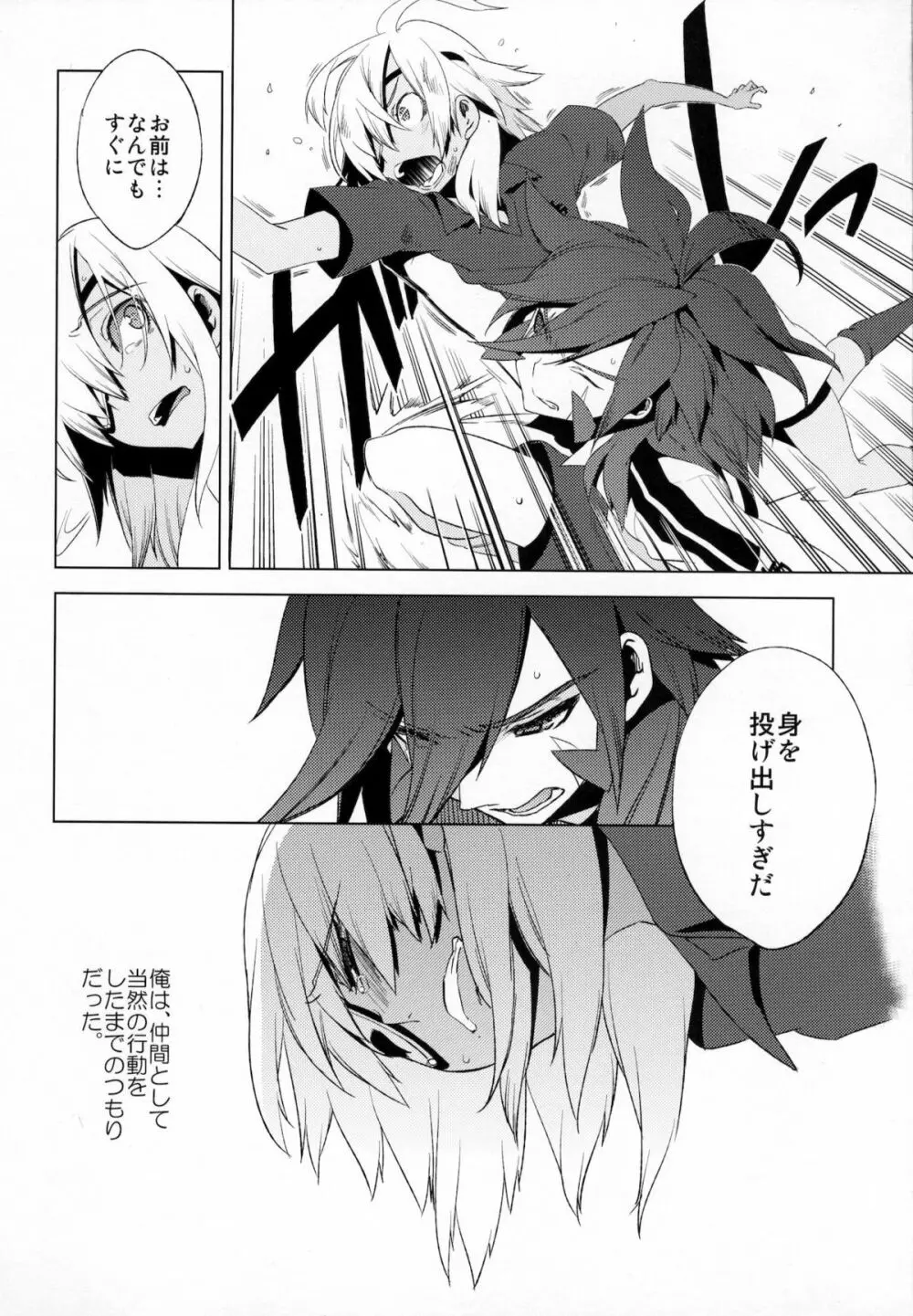 懲りずに女装少年本7 帝国グレーゾーン - page7