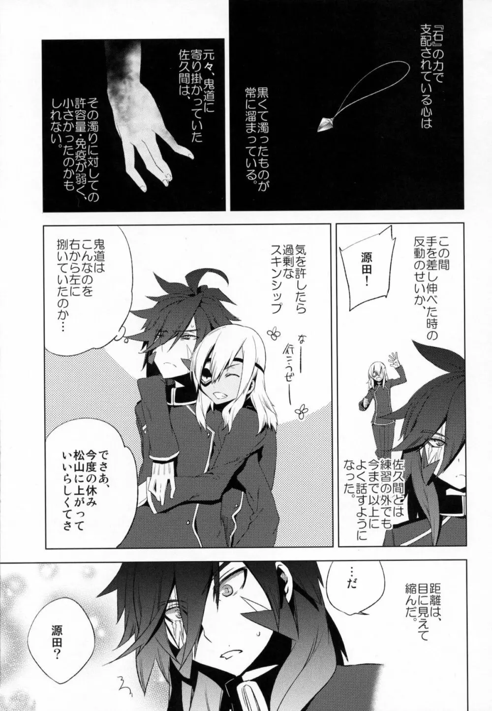 懲りずに女装少年本7 帝国グレーゾーン - page8