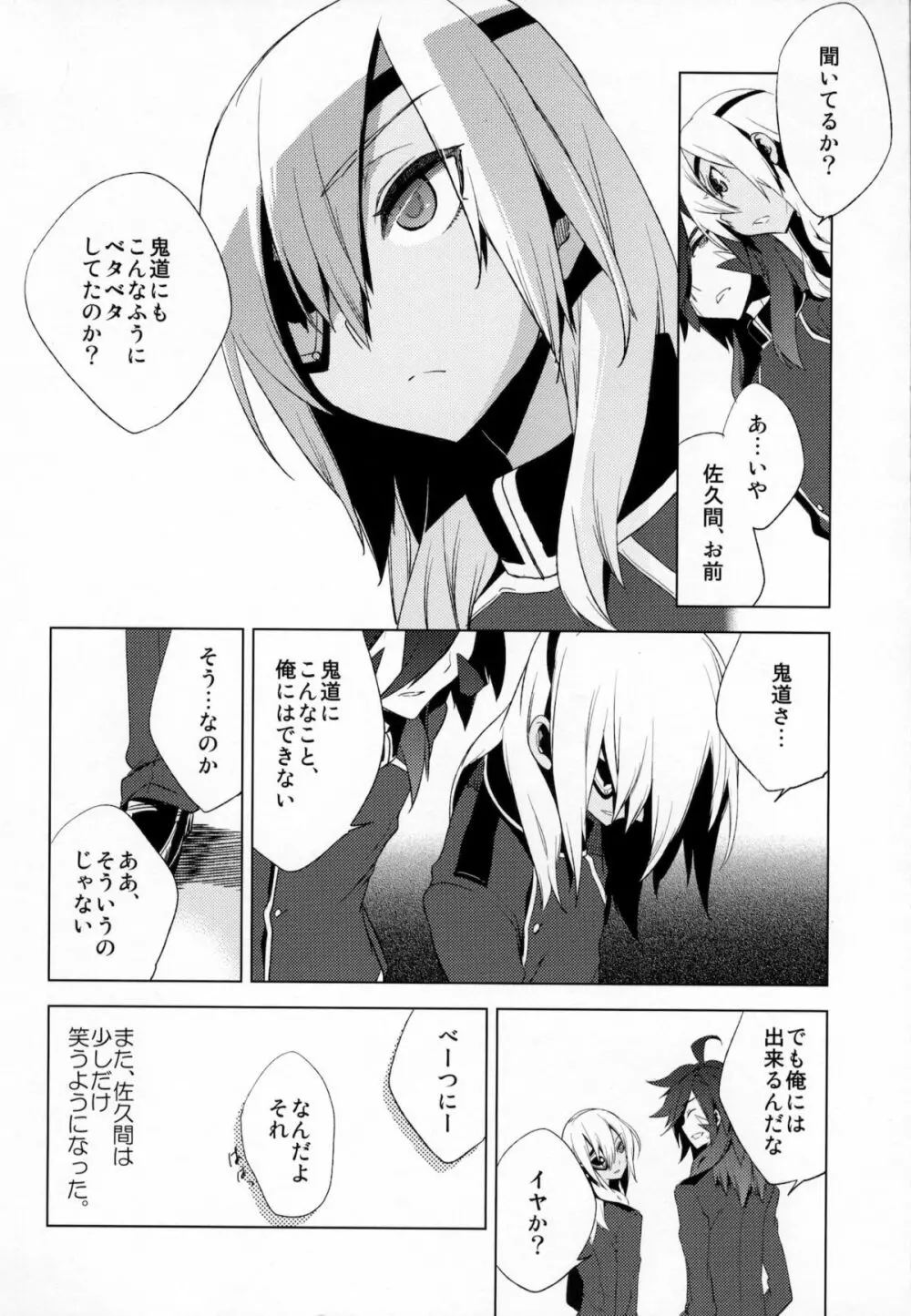 懲りずに女装少年本7 帝国グレーゾーン - page9