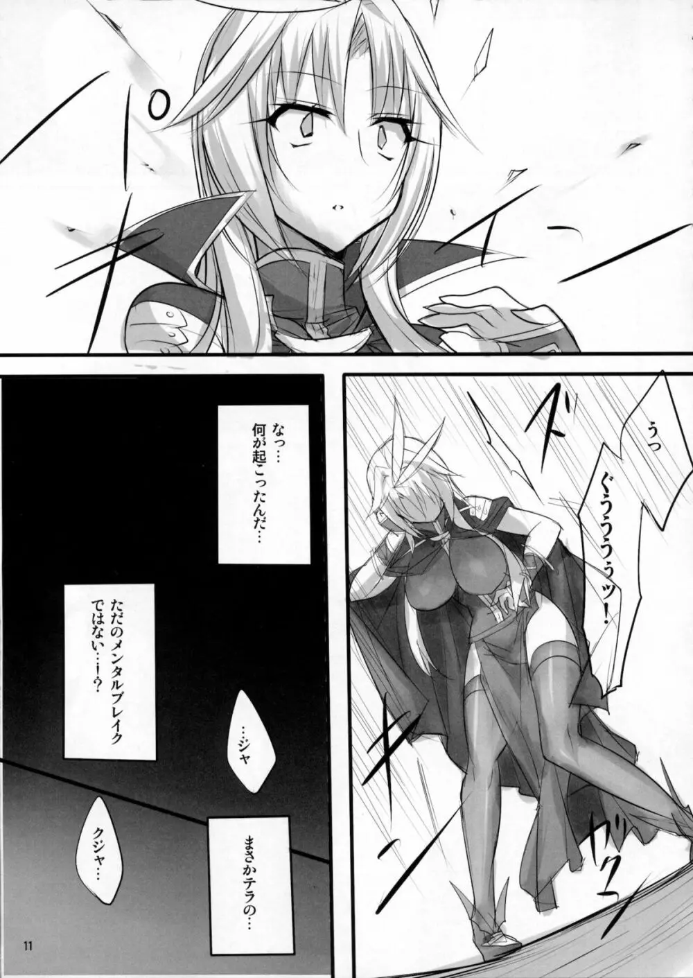 魔導師のコロストラム - page10