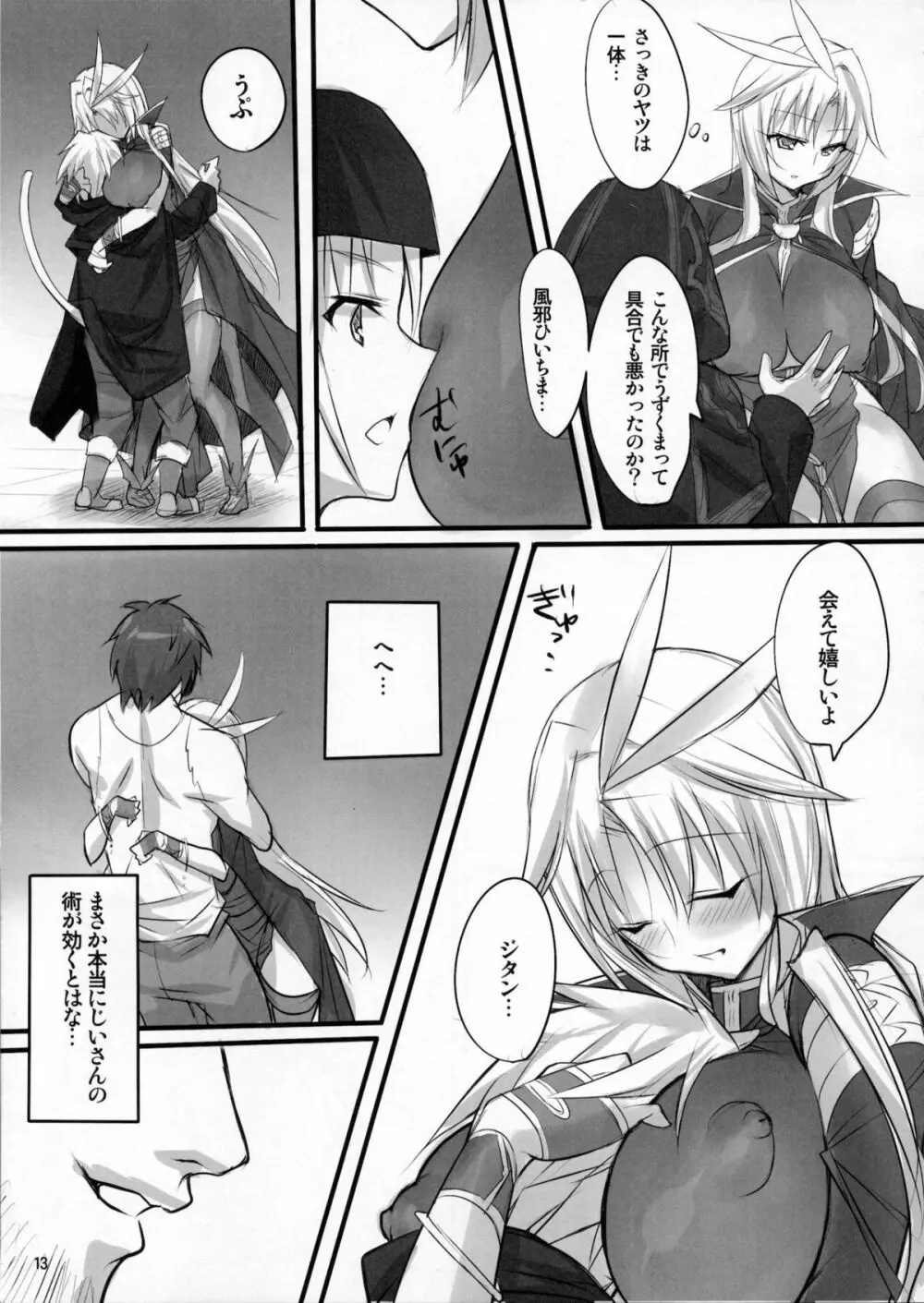 魔導師のコロストラム - page12