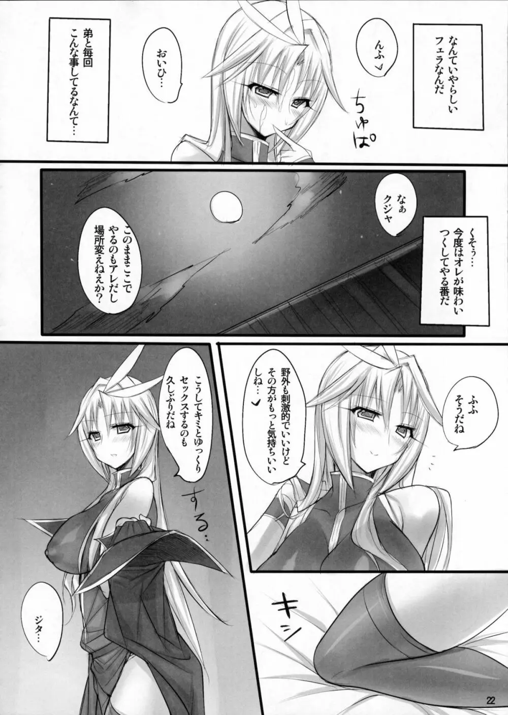 魔導師のコロストラム - page21