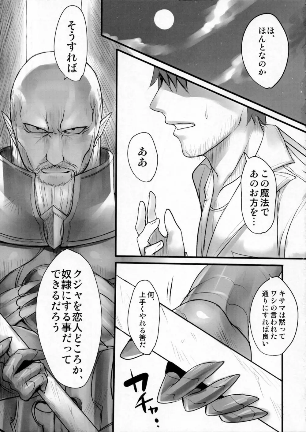 魔導師のコロストラム - page4