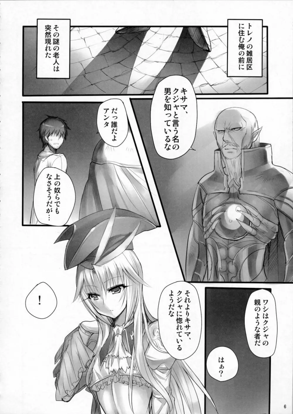 魔導師のコロストラム - page5