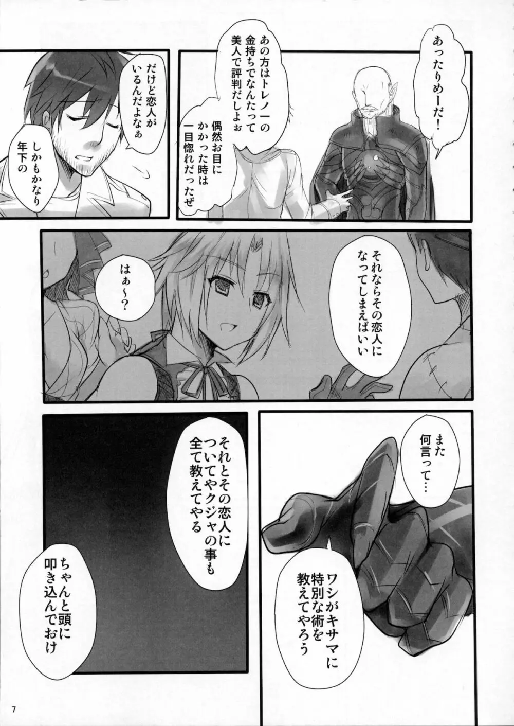 魔導師のコロストラム - page6