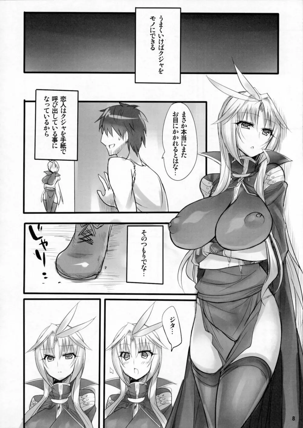 魔導師のコロストラム - page7