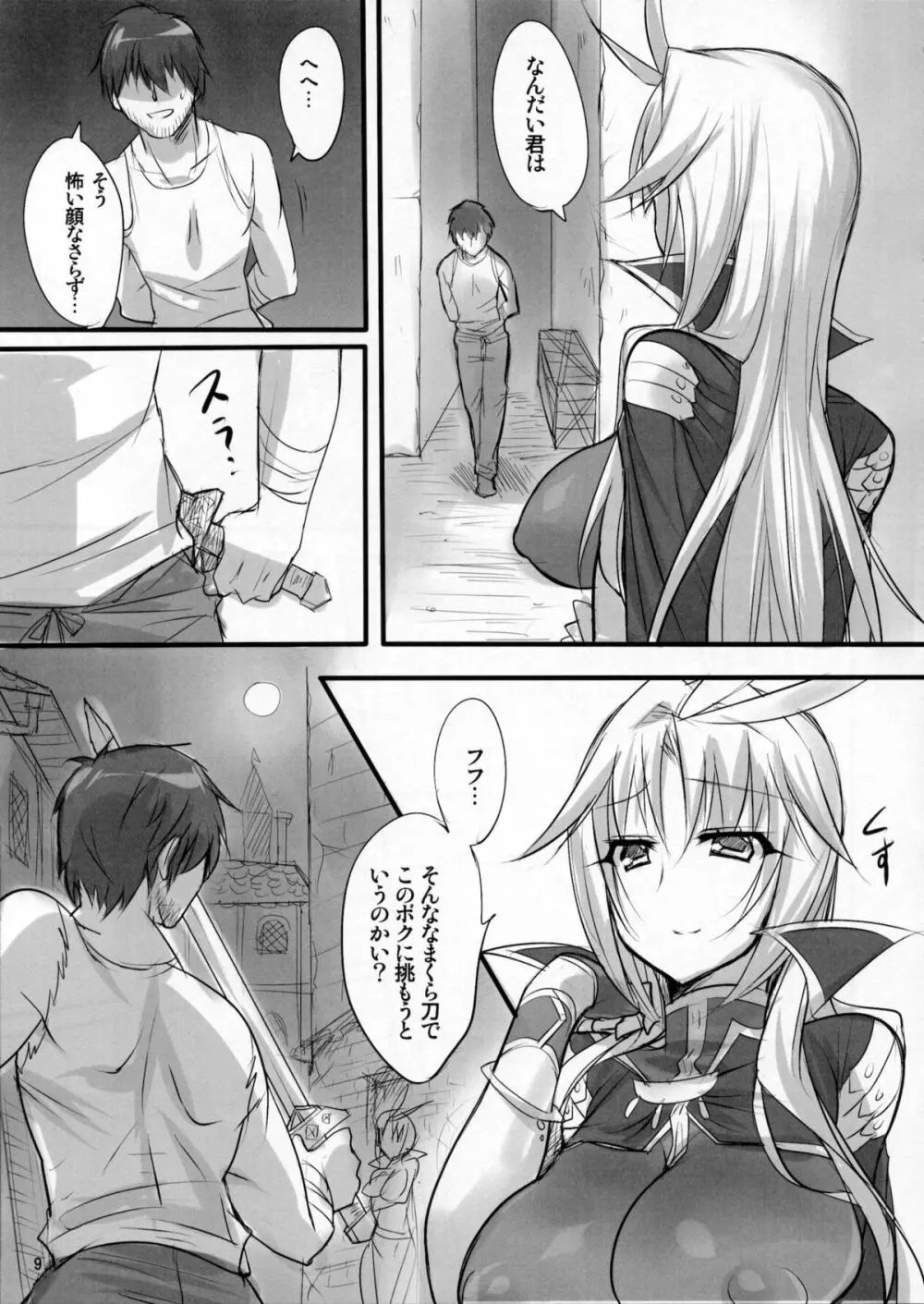 魔導師のコロストラム - page8