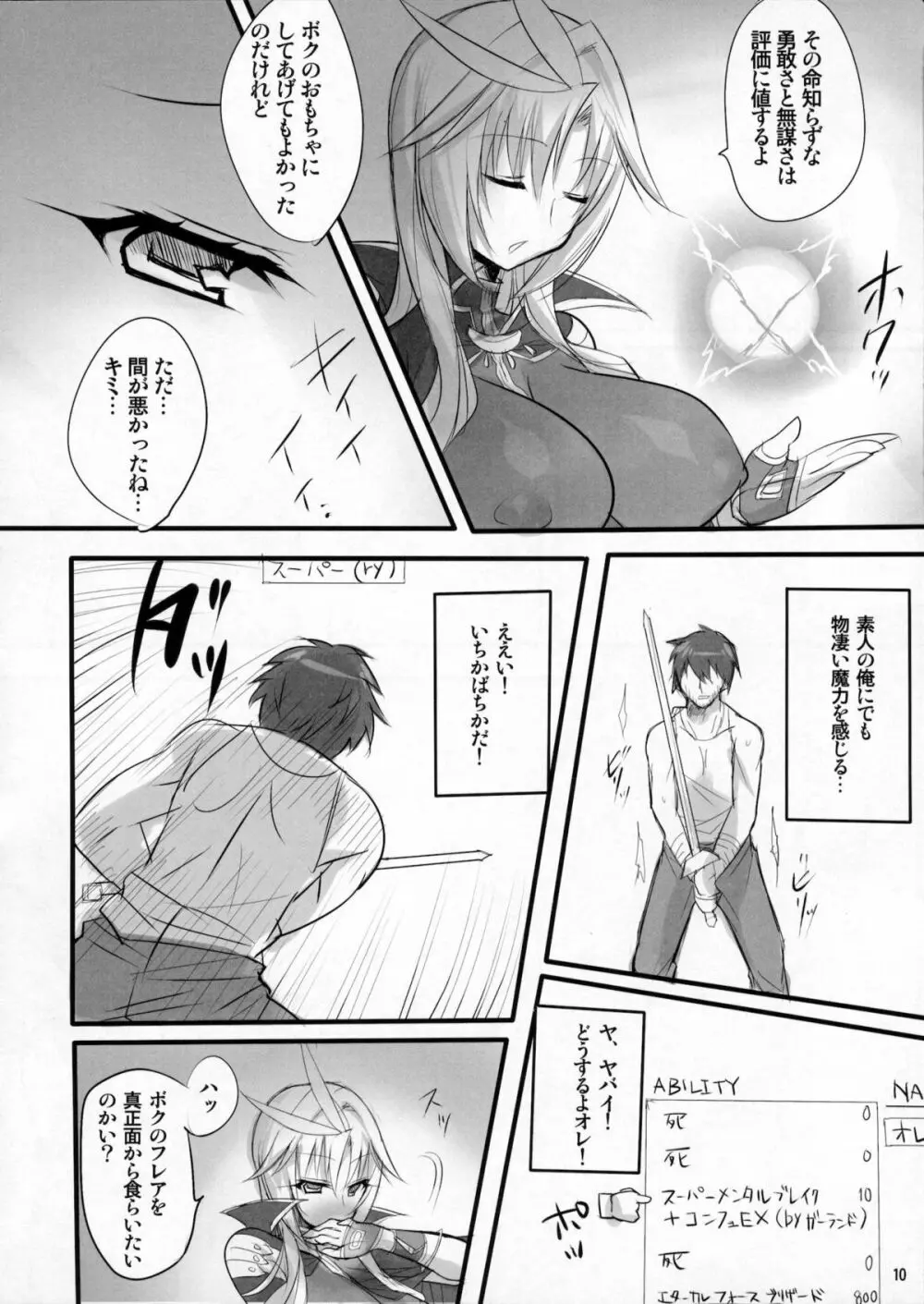 魔導師のコロストラム - page9