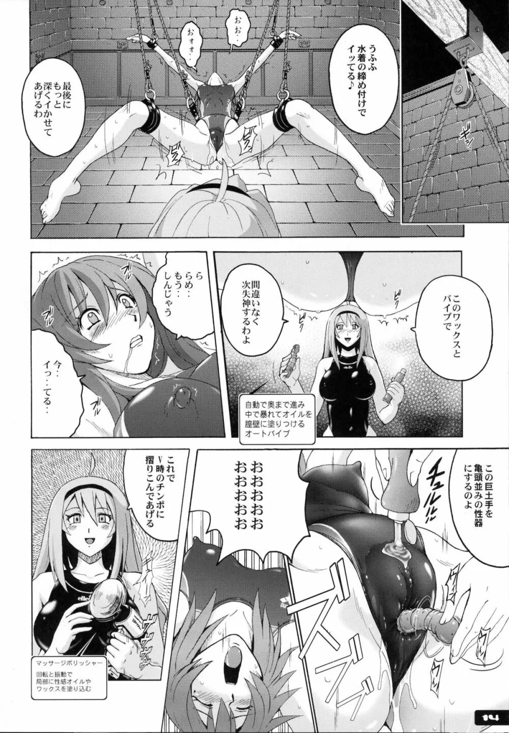 ぴたぴた競泳水着5 - page13