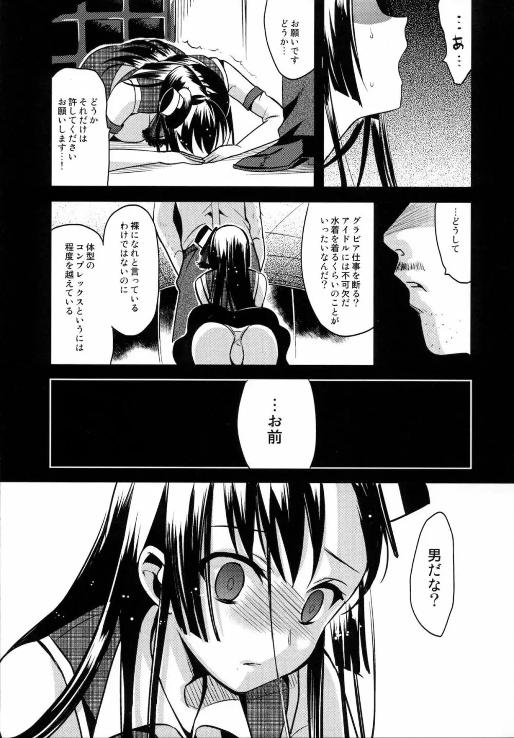 カラフル - page16