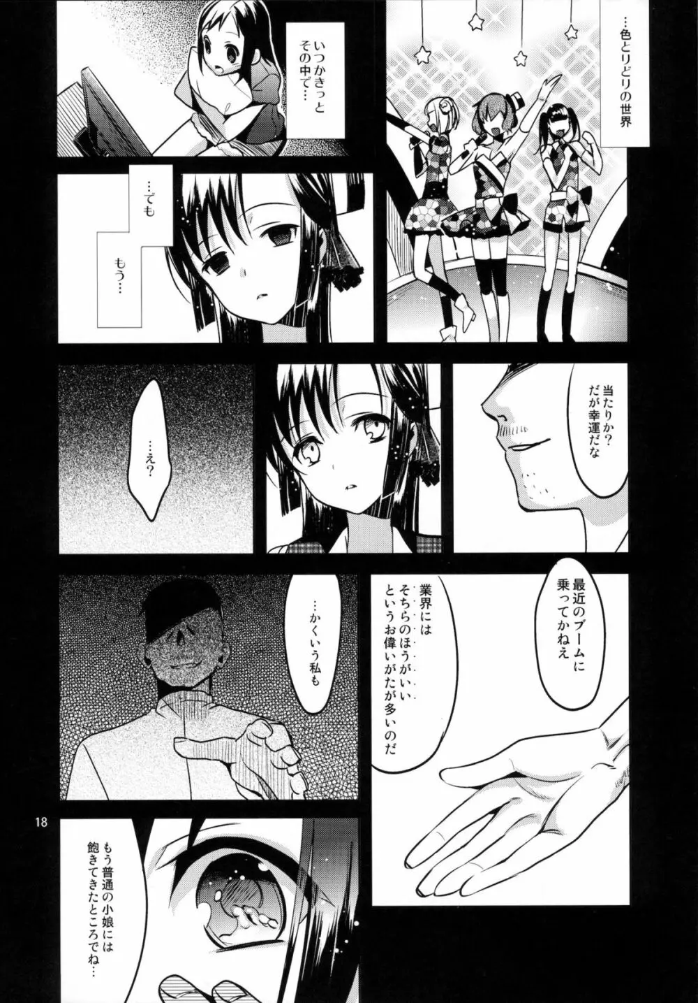 カラフル - page17