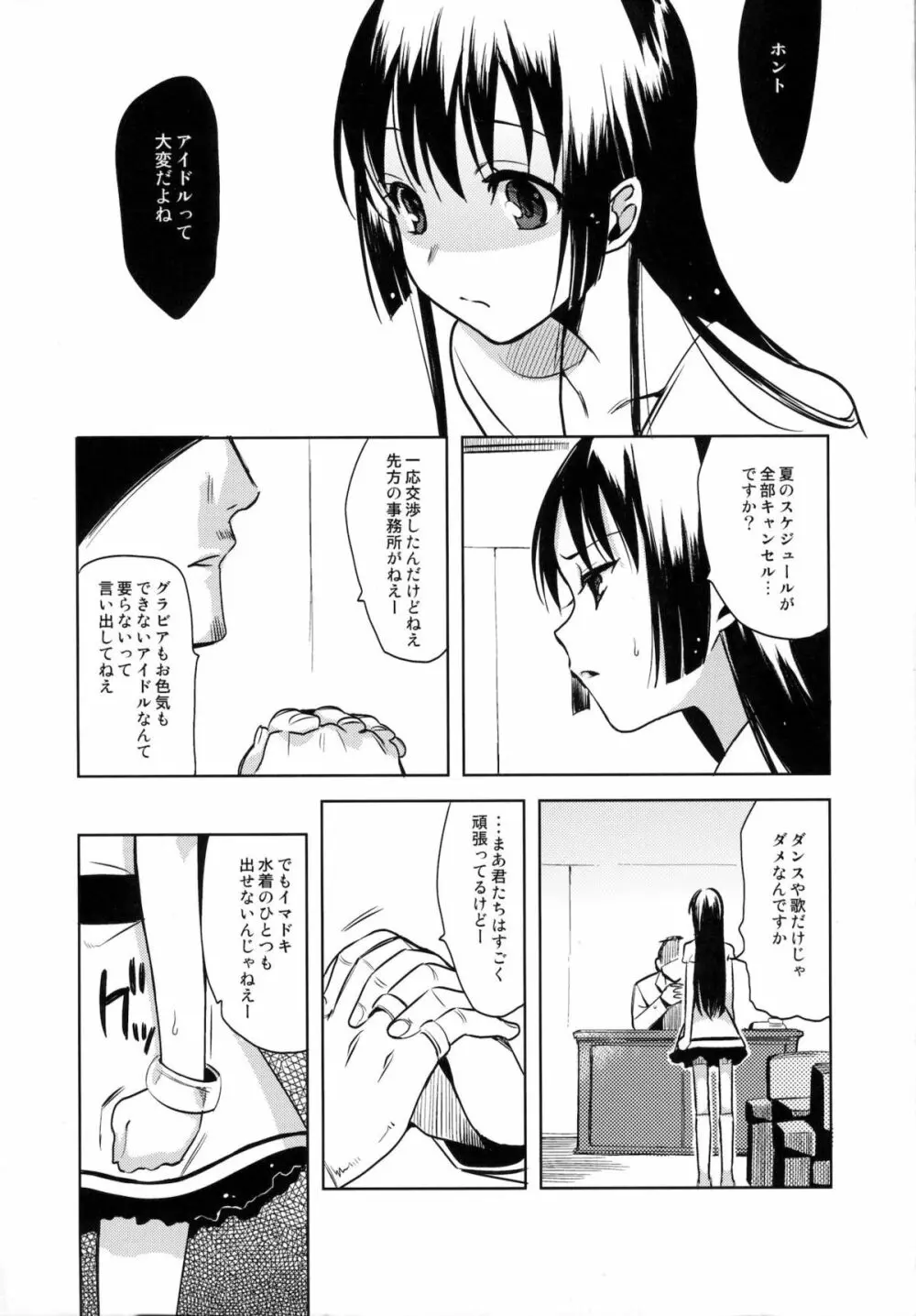 カラフル - page5