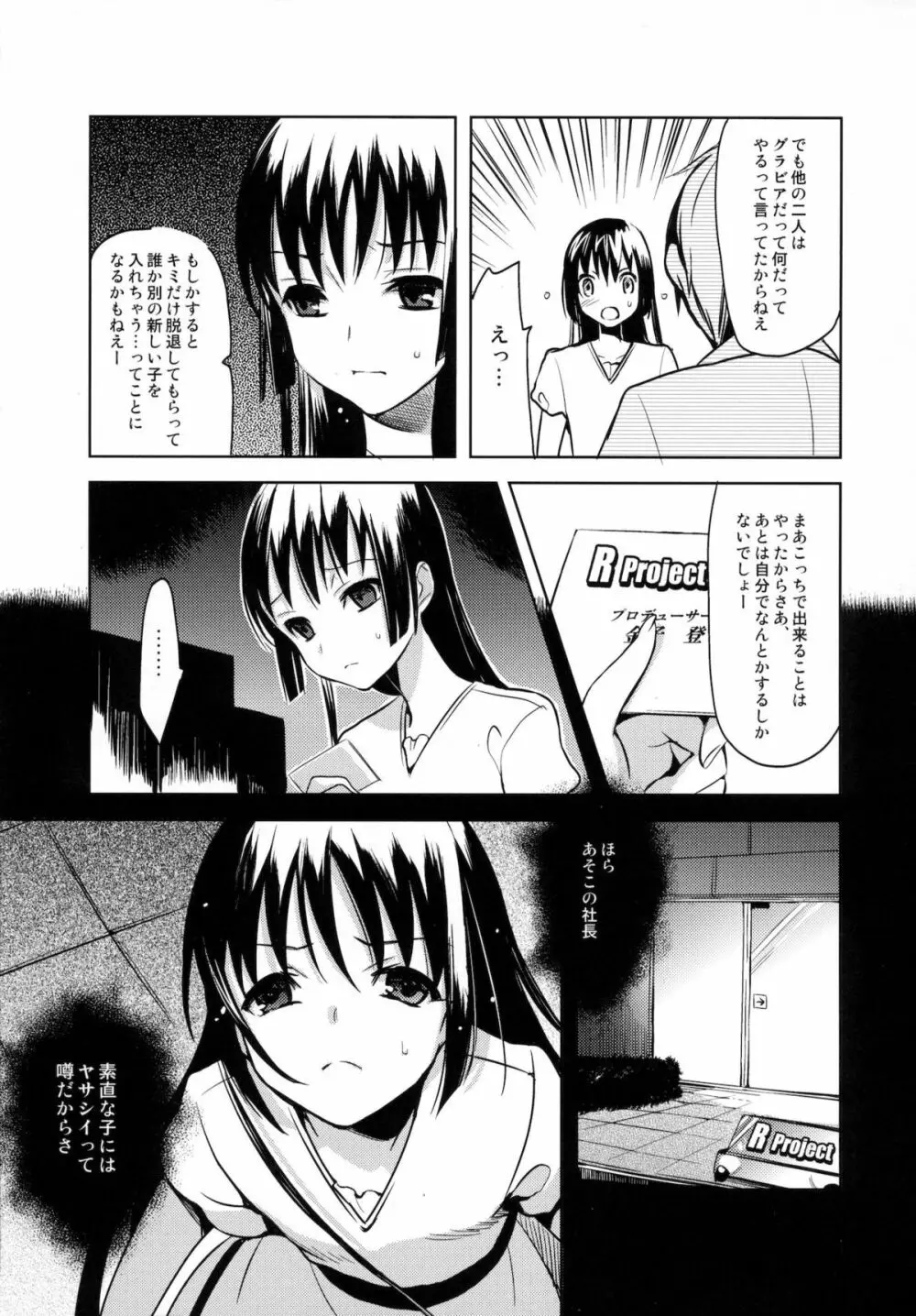 カラフル - page6