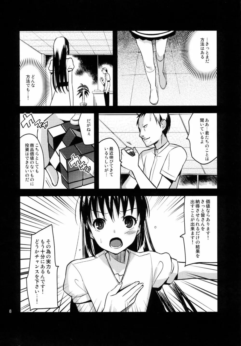 カラフル - page7