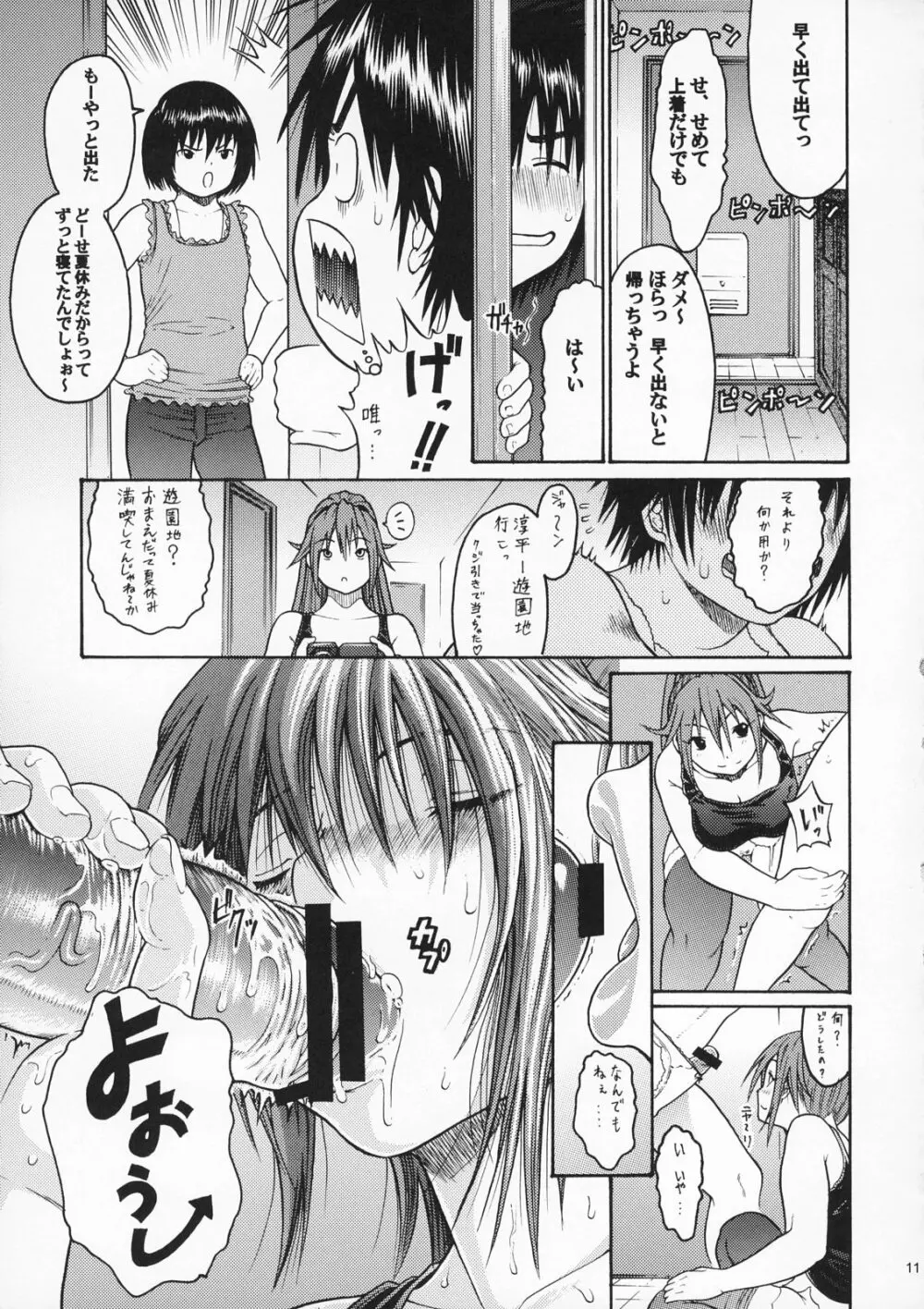 ハルイチゴ Vol.5 - page8