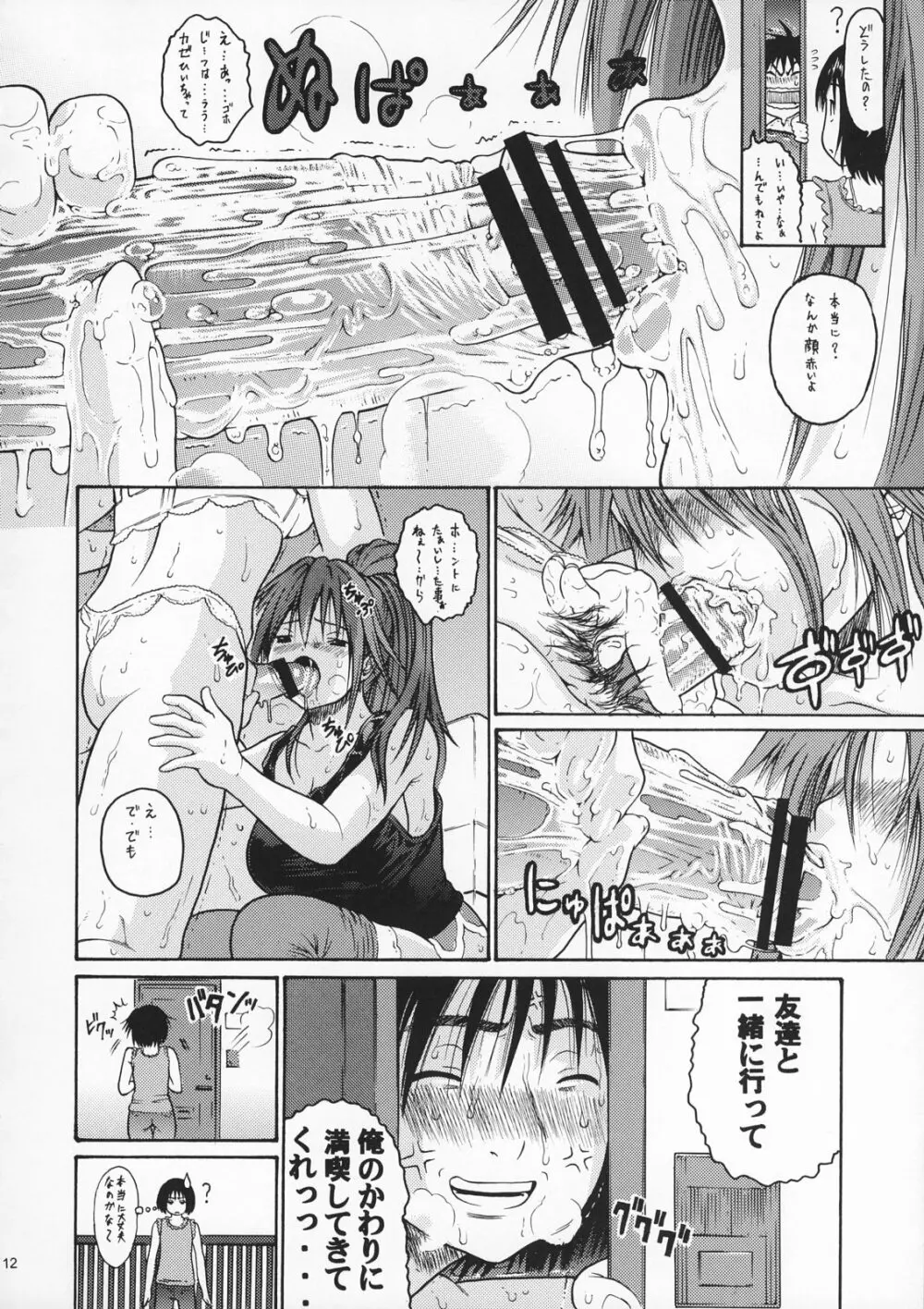 ハルイチゴ Vol.5 - page9