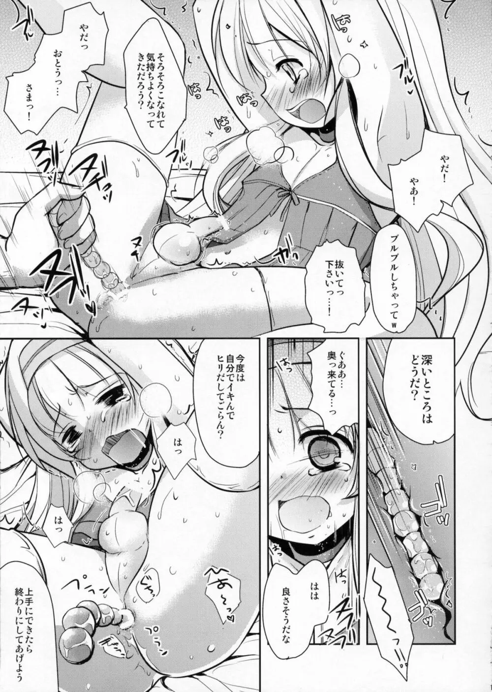 男の娘シンデレラ - page16