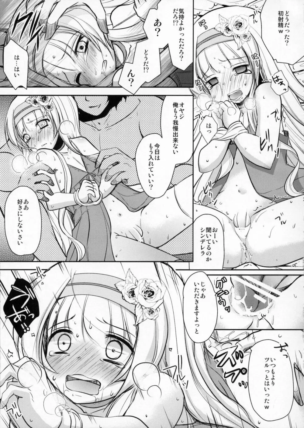 男の娘シンデレラ - page20