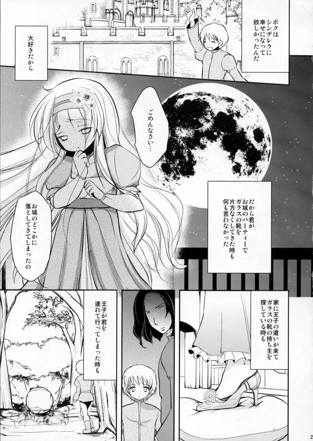 男の娘シンデレラ - page26