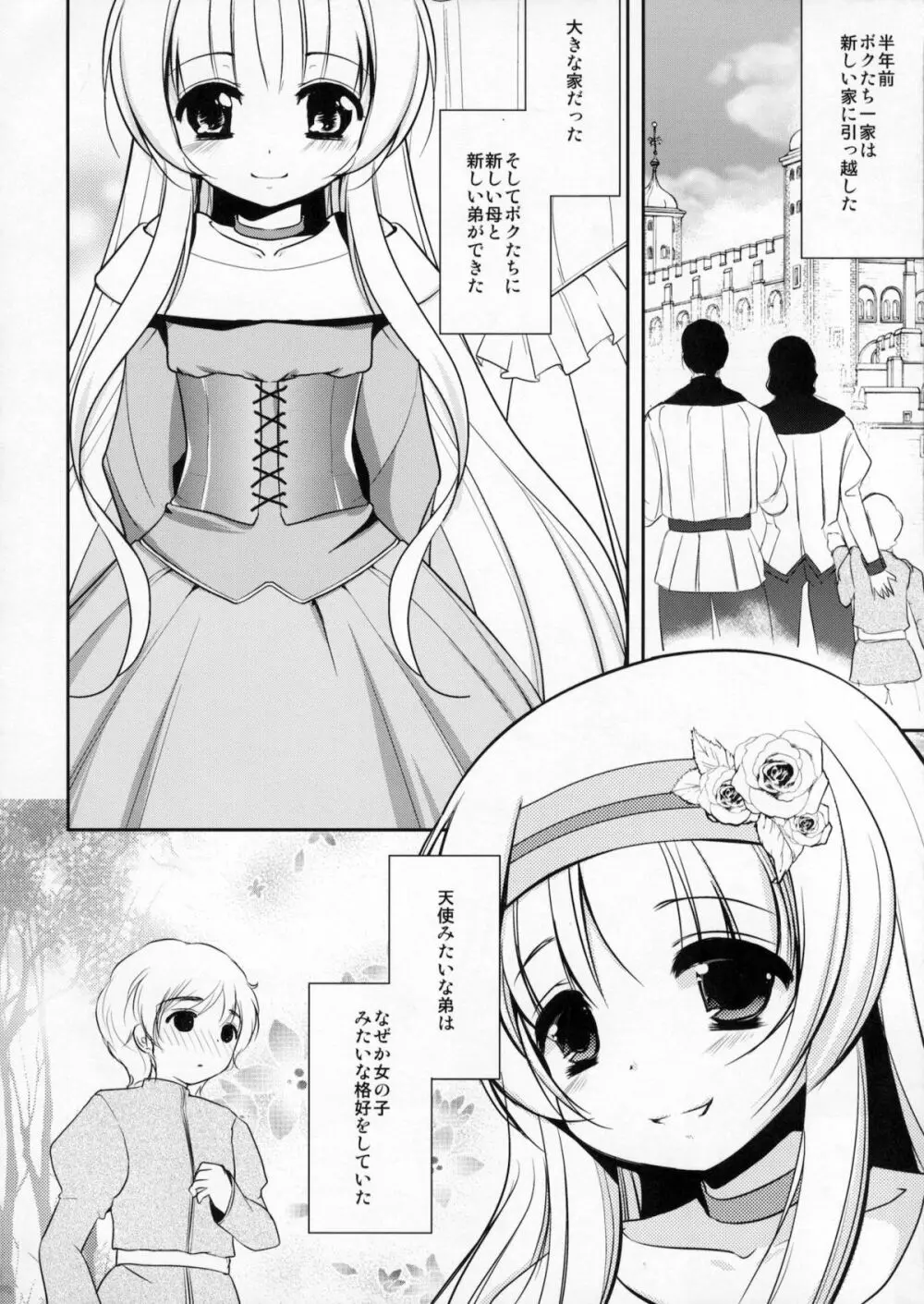 男の娘シンデレラ - page5