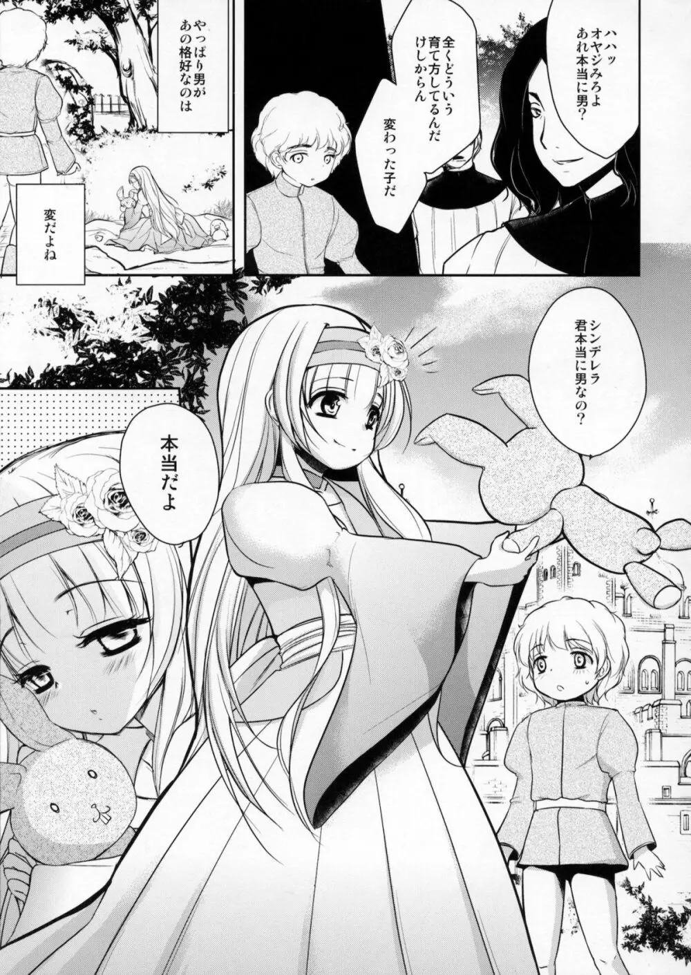 男の娘シンデレラ - page6