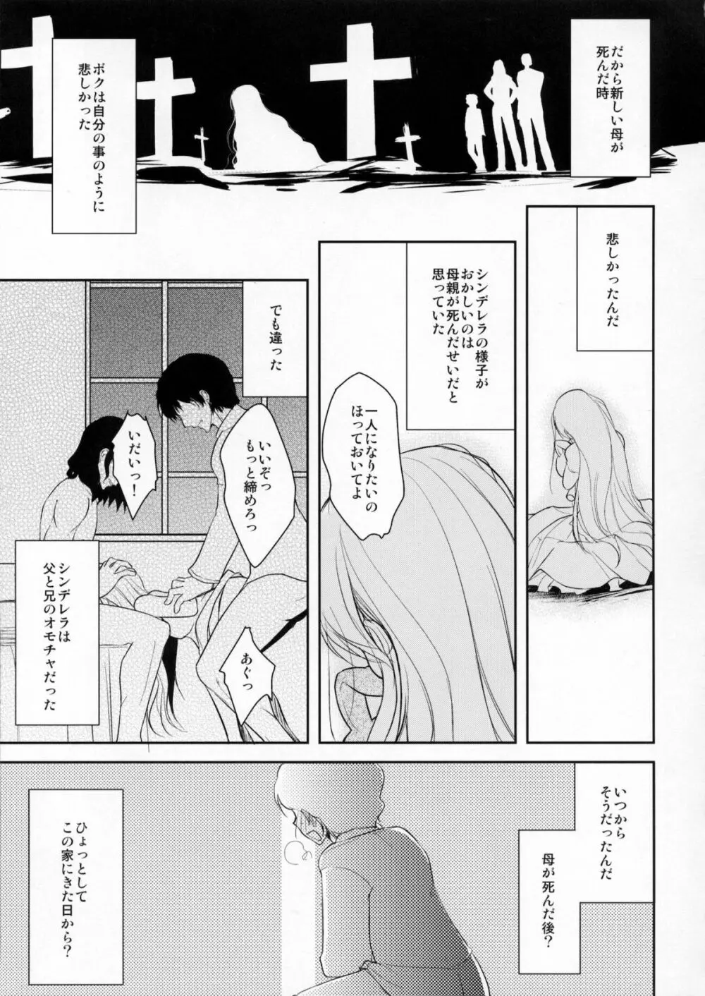 男の娘シンデレラ - page8