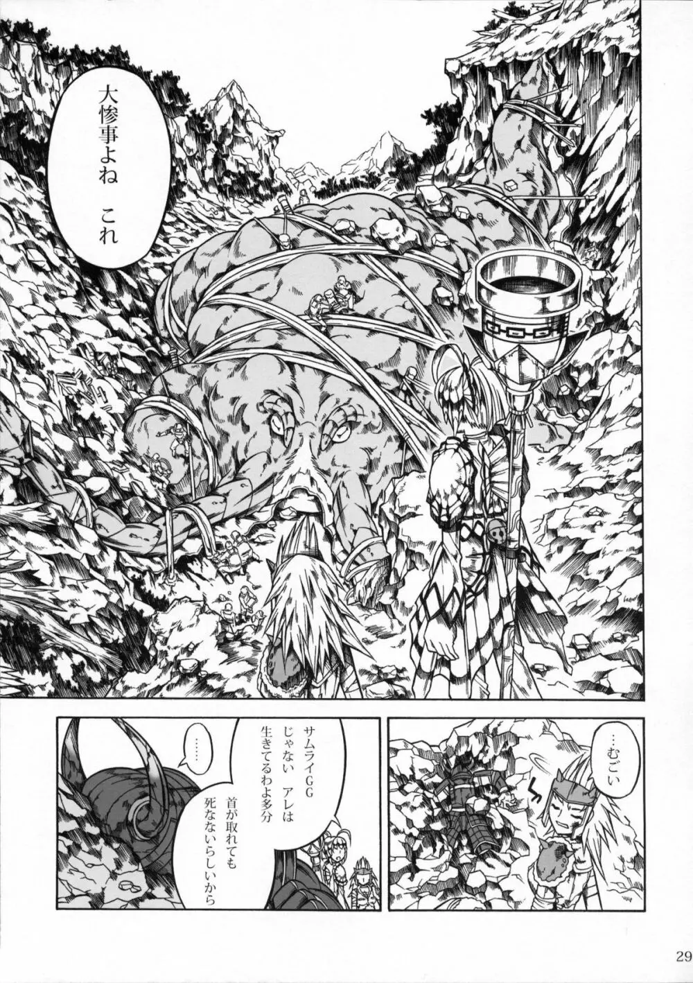 ソロハンターの生態2 The third part - page28