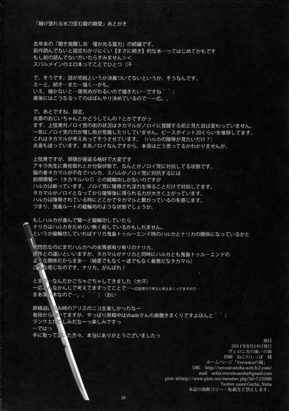 融け堕れる氷刀歪む龍の寵愛 - page25