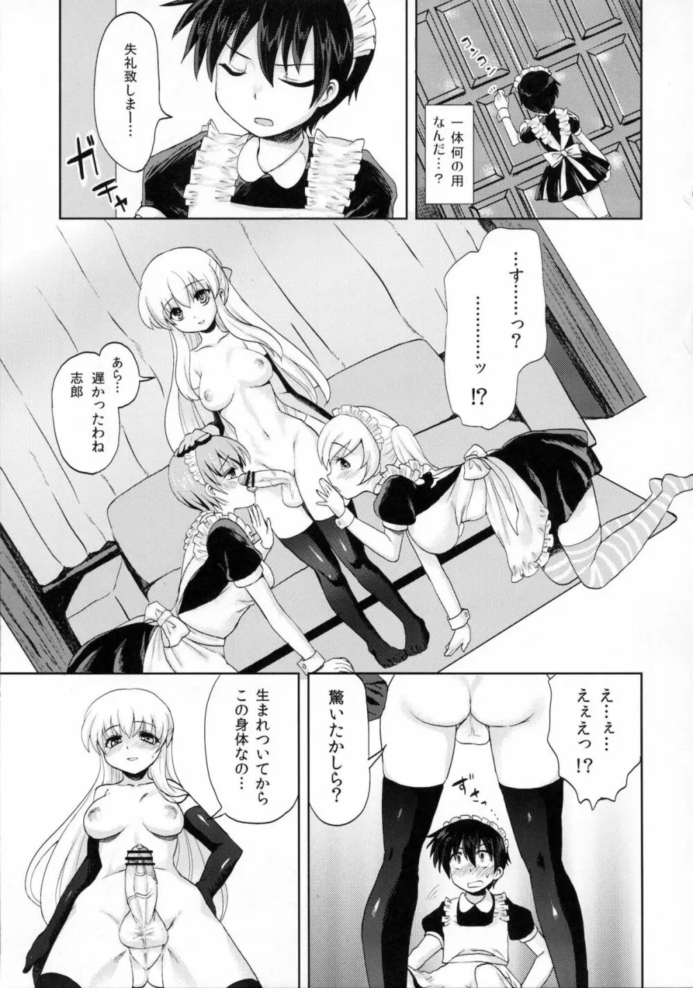 ふたなりお嬢様絶対至上主義 - page10