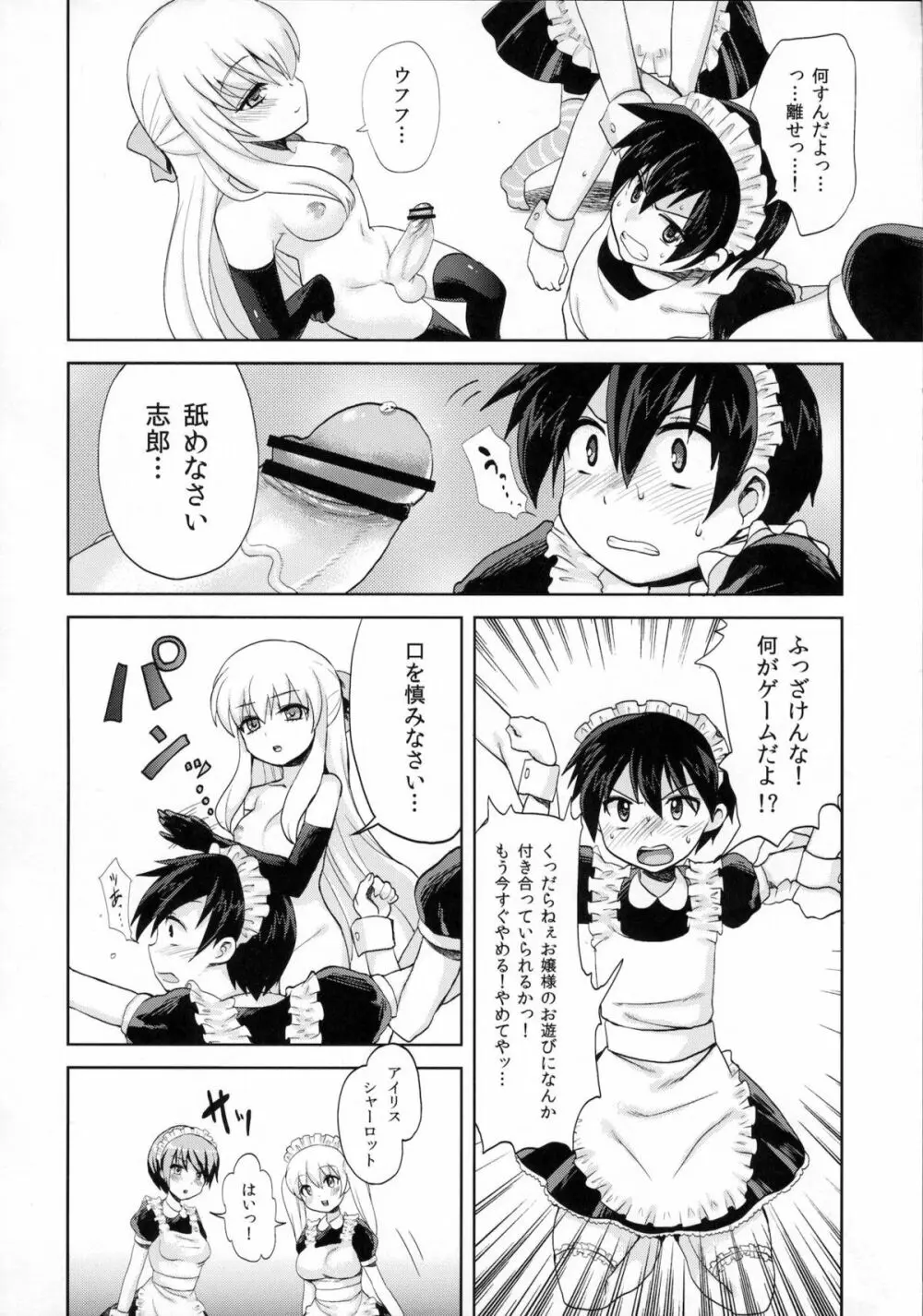 ふたなりお嬢様絶対至上主義 - page11