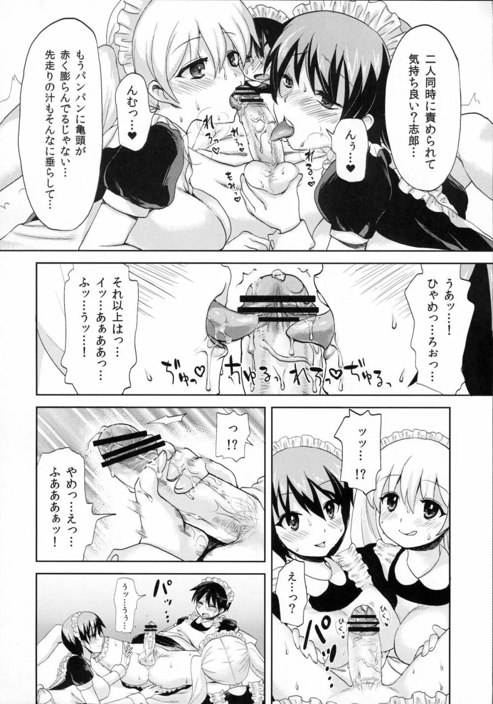 ふたなりお嬢様絶対至上主義 - page13