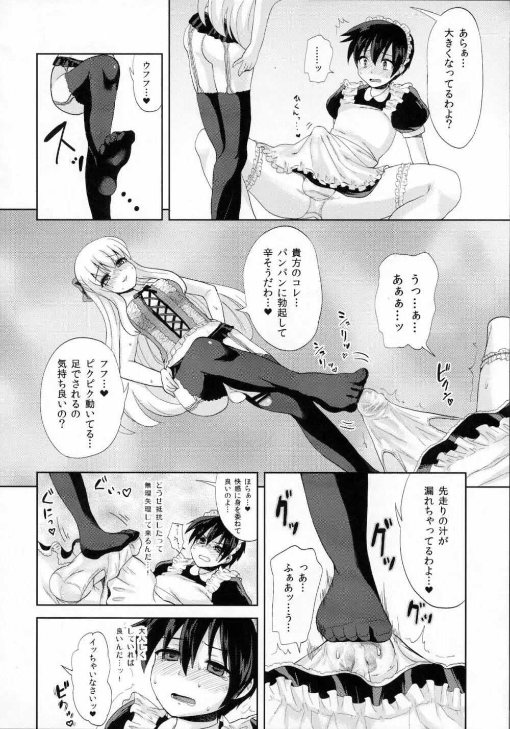 ふたなりお嬢様絶対至上主義 - page19